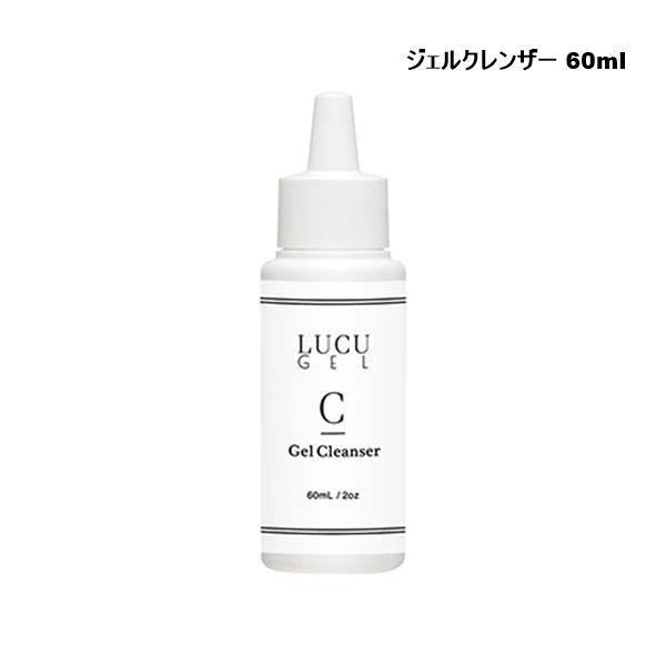 ルクジェル ジェルクレンザー 60ml (リムーバー オフ プレップ ワイプ 爪 LUCU GEL ...