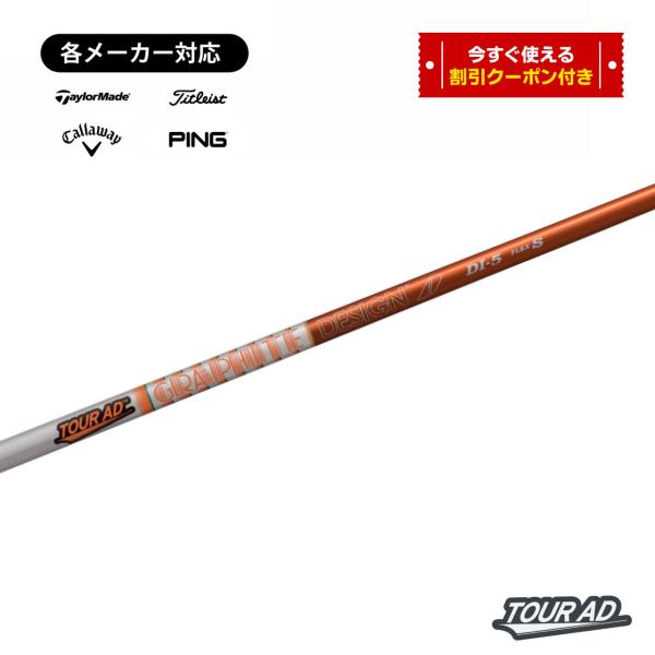 グラファイトデザイン ツアーAD DIシリーズ スリーブ付きウッド用シャフト GRAPHITE DE...