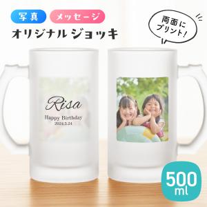 父の日 ビールジョッキ 写真 両面 名前入り ...の詳細画像1