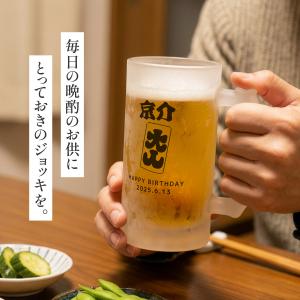 ビールジョッキ 名前入り 名入れ メッセージ ...の詳細画像1