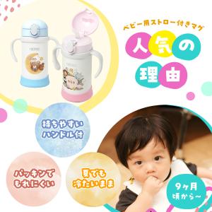 【名入れ無料】サーモス ベビーストローマグ カ...の詳細画像3