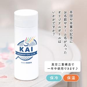 【名入れ無料】名入れ スポーツ ドリンクボトル...の詳細画像2