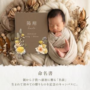【プリザーブドフラワー付き】命名書 出産祝い ...の詳細画像1