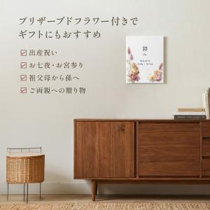 【プリザーブドフラワー付き】命名書 出産祝い ...の詳細画像2