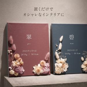 【プリザーブドフラワー付き】命名書 出産祝い ...の詳細画像3