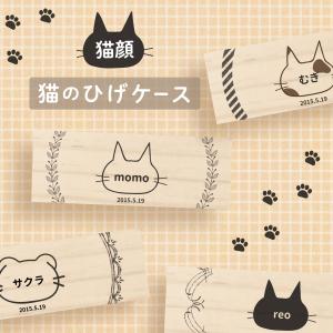 【名入れ無料】猫のひげケース リース 木製 名入れ 名前入り 松 箱 ねこのひげ 猫の髭 猫ひげ ボックス コンパクト 遺毛 遺毛ケース 遺毛入れ 遺髪 保管 入れ物