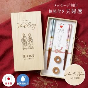 イラスト 夫婦箸 名入れ 結婚祝い ペアギフト...の詳細画像1
