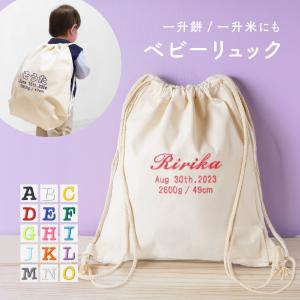 名入れ 刺繍 ベビー リュック ナップサック ...の詳細画像1