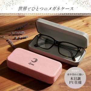 【名入れ無料】ワンポイント メガネケース 名入...の詳細画像2