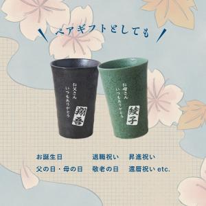 日本製 美濃焼 グラス 陶器 名入れ無料 コッ...の詳細画像2