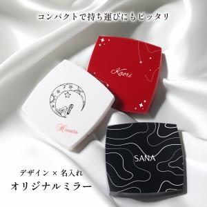【名入れカラー10色】名入れ コンパクトミラー...の詳細画像3