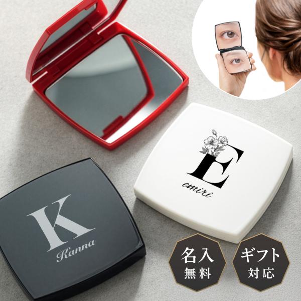 イニシャル 名入れ ミラー ダブルミラー 拡大鏡 コンパクトミラー ハンドミラー 名入無料 コスメ ...