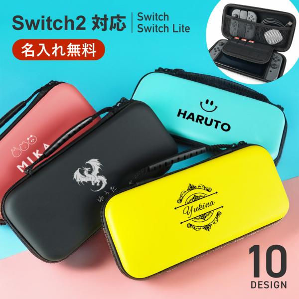 Nintendo switch2ケース スイッチ2 Switch ケース シンプル 名入れ 名前入れ...