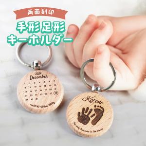手形足形 キーホルダー 名入れ 両面 刻印 日...の詳細画像1