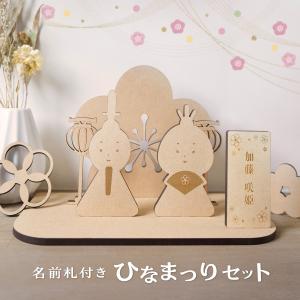ひなまつりセット 雛人形 コンパクト 木製 名...の詳細画像1