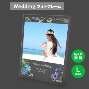 【名入れ無料】 フォトフレーム サイズL ブライダル ウェディング 結婚祝い 写真立て アクリル ギフト プレゼント お祝い 贈り物 インテリア UV｜nextore