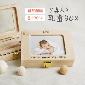 乳歯ケース フォトフレーム 写真 木製 名入れ 箱 乳歯