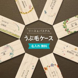 【名入れ無料】 うぶ毛ケース リース パステル 産毛 松 お名前入り オリジナル 名入れ 名前 かわいい プレゼント 誕生日 出産祝い 内祝い 胎毛ケース