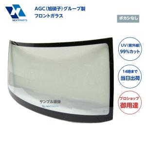 フロントガラス ボカシなし 標準 タイタン WG3AT W413-63-901A  AGC（旭硝子）グループ製 優良新品 社外 AGC05655
