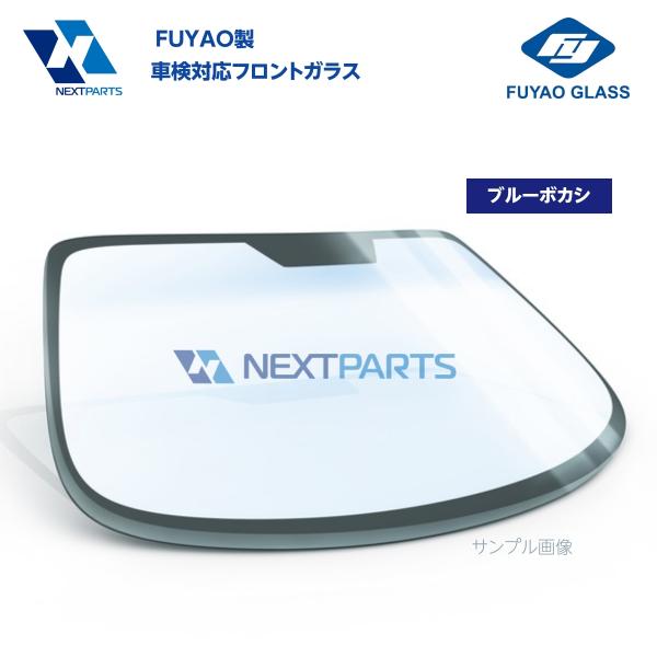 フロントガラス トラヴィック XM182 90589663  ブルーボカシ  社外新品 【車検対応】...