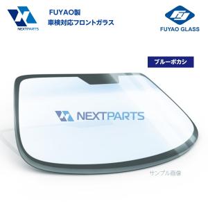 フロントガラス ブルーボカシ(オリジナル) ミラココア L675S 56111-B2450 FUYAO製 優良新品 社外 FG01361