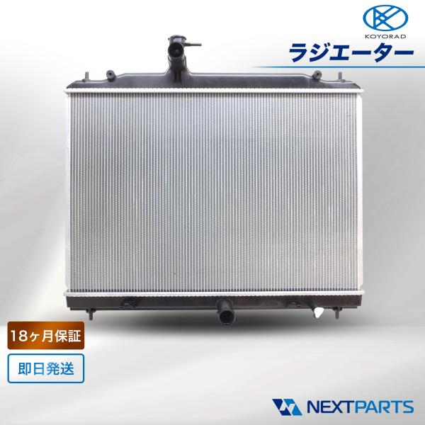 ラジエーター KOYORAD 21460-80L00 2146080L00 18ヶ月保証 15時まで...