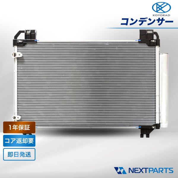 トヨタ ヴォクシー ZRR80W コンデンサー KOYORAD 88460-28650 1年保証 1...