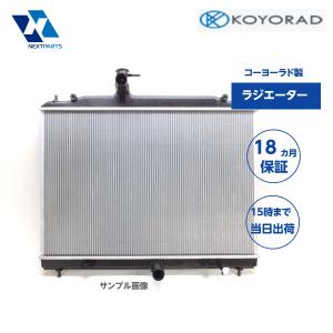 コーヨー製ラジエーター  16400-78220 デルタ KK-XZU362U コーヨーラド製 優良新品 社外 KOYORAD ラジエター  (KR00311)｜nextparts-y