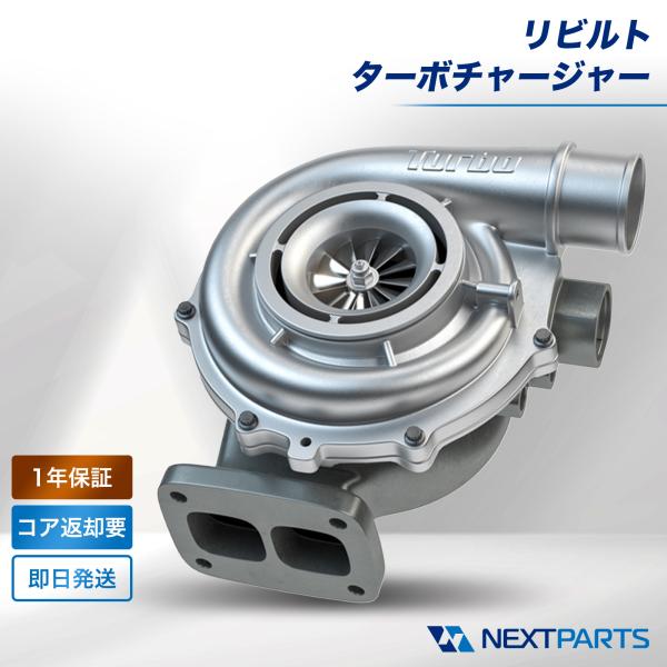 三菱 パジェロミニ H58A ターボチャージャー  リビルト 1515A093 1年保証 国内リビル...