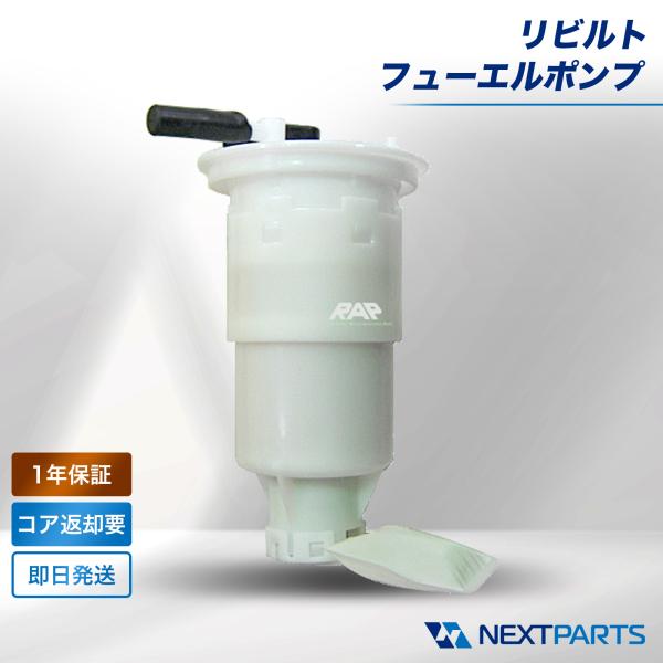 ダイハツ ハイゼットアトレ S200C フューエルポンプ  リビルト 23220-97501 1年保...
