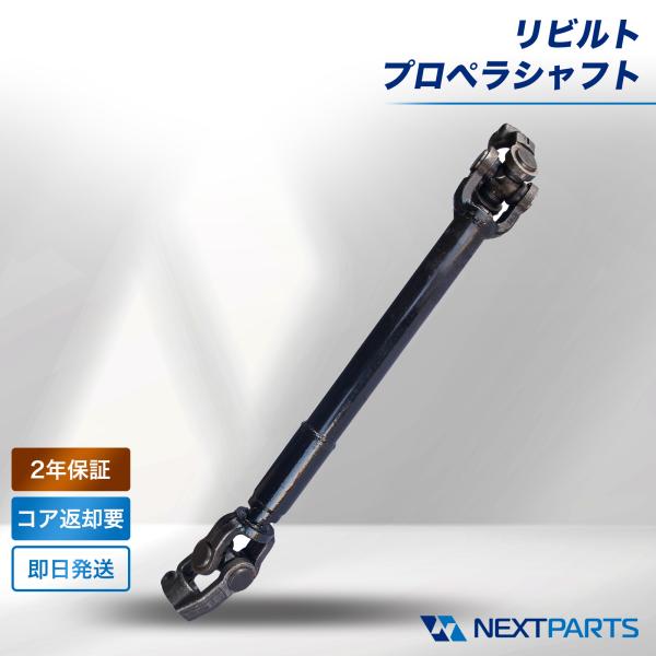 マツダ フレアワゴン HB35S プロペラシャフト  リビルト 1A35-25-100A 2年保証 ...