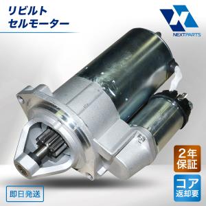 リビルト セルモーター セルシオ UCF21 28100-50052 2年保証