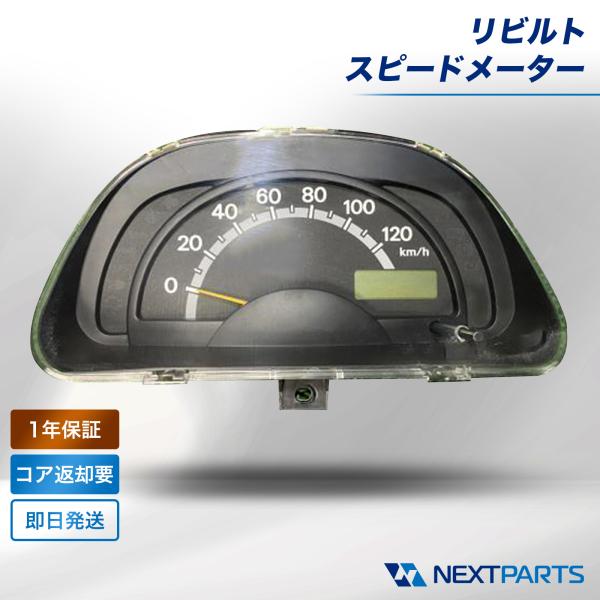 スズキ キャリィ DA63T スピードメーター  リビルト 34100-67HN3 1年保証 国内リ...