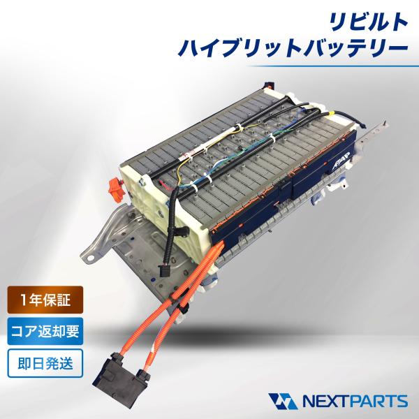 トヨタ プリウス ZVW30 ハイブリッドバッテリー  リビルト G9510-76010 G9510...