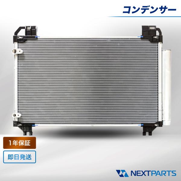 ソアラ コンデンサー GZ20 NEXTPARTS 社外新品 88460-24040 エアコンコンデ...