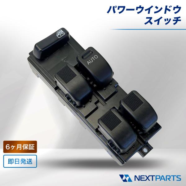 スズキ ワゴンＲ MH23S パワーウィンドウスイッチ 37990-82K01 6ヶ月保証 15時ま...