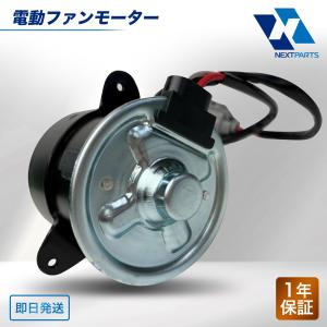 スズキ ジムニー JB23W 3型 4型 新品 電動 ファン モーター 1個