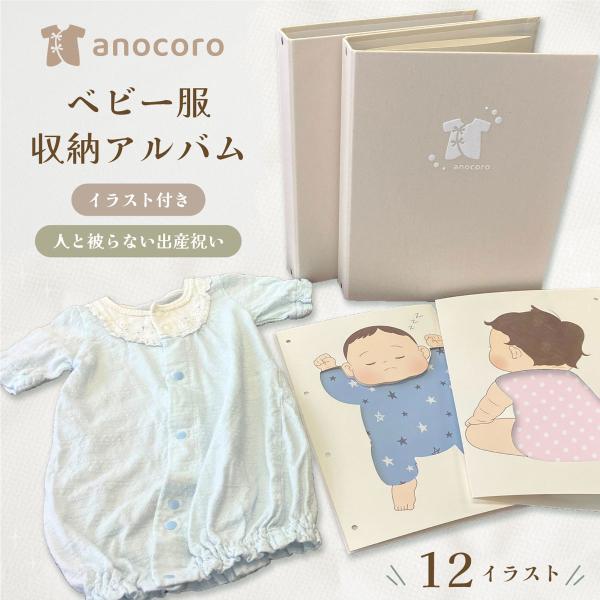 【予約注文を受付中／12月10日発送】 追加台紙 イラスト台紙のみ ベビー服 収納アルバム anoc...
