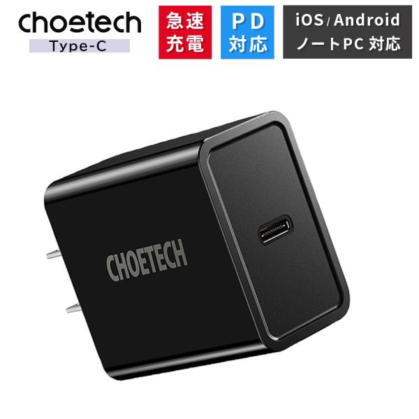 充電器 タイプC iPhone16対応 Android アイフォン アンドロイド 18W 急速充電