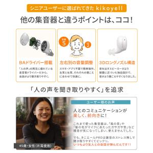 【2026年新発売】きこエールPRO 日本メー...の詳細画像2