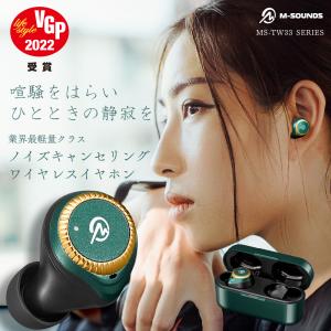 ワイヤレスイヤホン Bluetooth 8日まで ストアラリー応援P10倍 ノイキャン 日本 ブランド M-SOUNDS 完全 コンパクト かっこいい