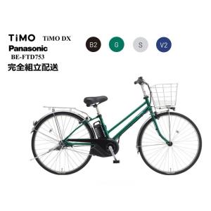 丸石サイクル トライアングルMX 20インチ ミニベロ＊完全組み立て車