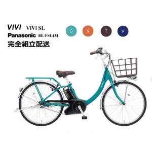 サマーセール中！[423]送料無料 パナソニック電動自転車 ViVi SX 公式】ビビ・SX｜電動アシスト自転車｜Panasonic