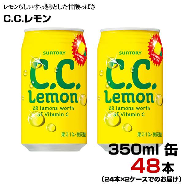 C.C.レモン 350ml 缶 48本 【24本×2ケース】 炭酸飲料 ビタミン サントリー まとめ...