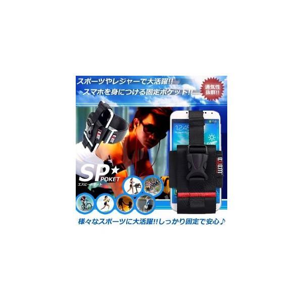 スポーツ や レジャー用 の スマホ用 エスピー ポケット 釣り 登山 トレーニング ウォーキング ...