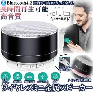 Bluetoothスピーカー360°全方位ミクロSDカードUSBメモリーA2DP機能、AUXIN入力ハンズフリー通話手持ち便利 高低音 高品質BTSSPEAK