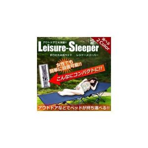 レジャースリーパー ベッド 折りたたみ キャンプ 睡眠 コンパクト 荷物 寝床 簡単設置 ET-SLEEPER｜nexts