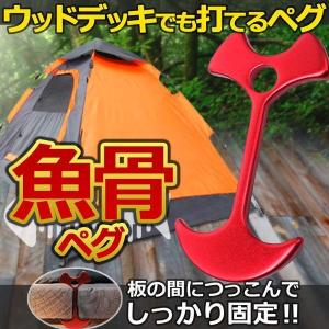 2個セット ウッドデッキサイト ペグ キャンプ テント 設営 レジャー アウトドア 軽量 小型 ET-WDPG｜nexts