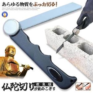 万能のこぎり 解体 DIY ホビー プロ作業 防錆 超硬度 粗大ごみ パイプ レンガ 分離 仏陀切りBUDDA