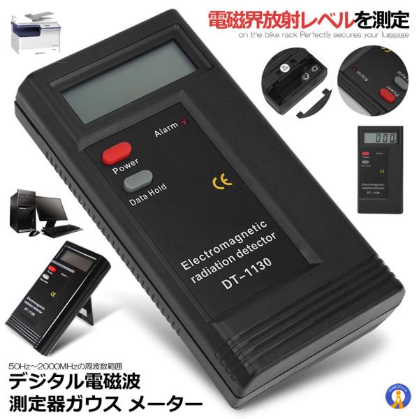 デジタル 電磁波 測定器 ガウス メーター 測定 電子機器 デジモノ 電磁波測定器 低周波電磁波 強...